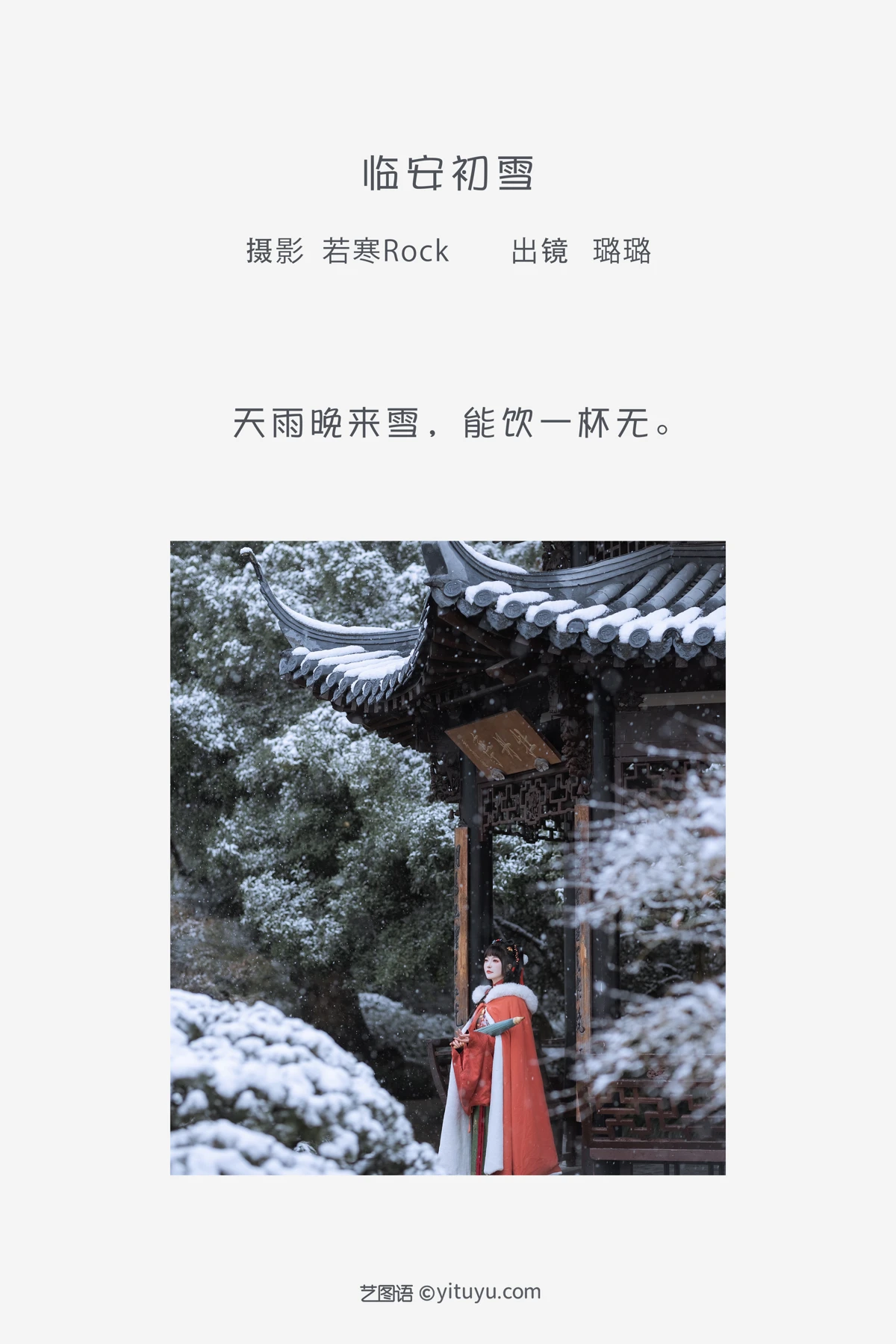 [YITUYU] 2023.01.31 Vol.2934 The first snow in Lin'an Lulu haley#[37P]-2